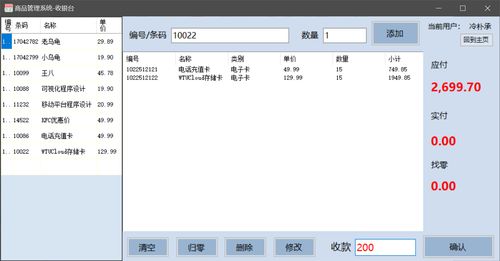 基于C MySQL實現的 WinForm 商品銷售與管理系統