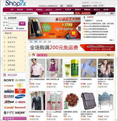 Shop7z網(wǎng)上購物系統(tǒng)普及版