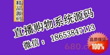 手機直播購物系統源碼 商城系統程序 短視頻 商品展示 購物車等功能